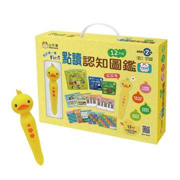 我的第一套點讀認知圖鑑-12件組(呱呱鴨充電式點讀筆/中美雙語/幼兒啟蒙認知)