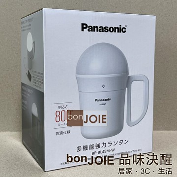 Panasonic 國際牌 BF-BL45M 乾電池式 多功能照明燈 手電筒 調光 露營燈 LED 緊急照明 戶外 防災
