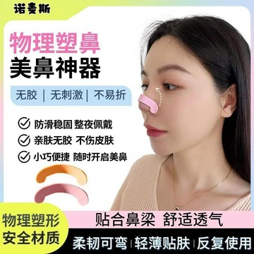 💕新款臻選+免運🚚升級款塑鼻條物理塑型鼻夾工具 收緊鼻背鼻翼立挺鼻樑鼻頭翹鼻 美鼻輔助器 塌鼻改善塑形 日常家用美鼻工具