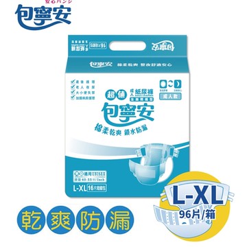 【包寧安】乾爽防漏黏貼型成人紙尿褲L-XL 16片X6包/箱(共96片)