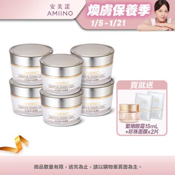 AMIINO安美諾 美白修護霜30ml x6入 超值囤貨組
