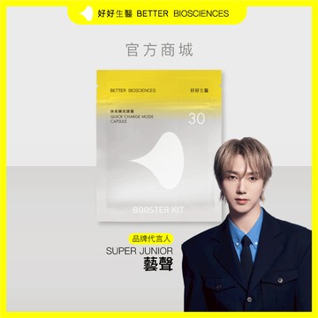 【好好生醫】快充模式補充包・增強體力 精神旺盛 30顆/包｜品牌旗艦館 維生素B群 牛磺酸 SOD 維生素C 酵母B群