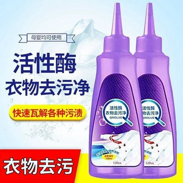 臺灣最低🍑活性酶衣物快速便攜去污免洗油漬污漬黃漬神器衣服油污強力清洗劑EV