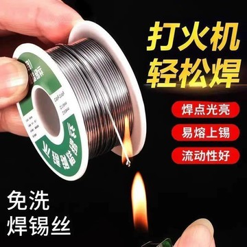 ⚡台灣直出⚡優選⭐新型不鏽鋼焊錫絲打火機可用高純度錫線電焊錫絲多用焊接神器焊絲