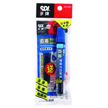 SDI S510VP 直液替換式白板筆超值包