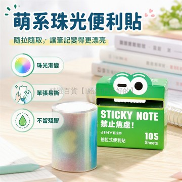 台灣出貨✨ 漸變珠光抽拉式便利貼 透明有粘性便簽紙 女初中生專用筆記貼 隨拉隨取不留殘膠 彩虹粉色綠色學生文具