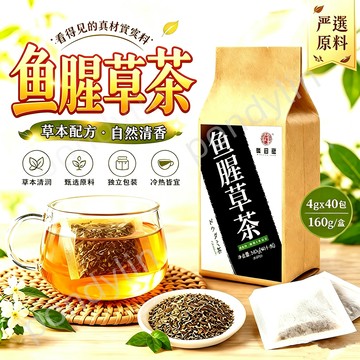 【台灣出貨】-魚腥草茶 茶 160克/40小袋 折耳根茶袋泡茶 漢方茶 -茶包 無農藥 國家標準檢驗合格