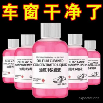 台灣24h🐏粉色 油膜凈濃縮液 50ml 濃縮 鍍晶 玻璃水 強力除油膜 去汙疏水 蟲膠 油膜水 汽車玻璃水 雨刷水