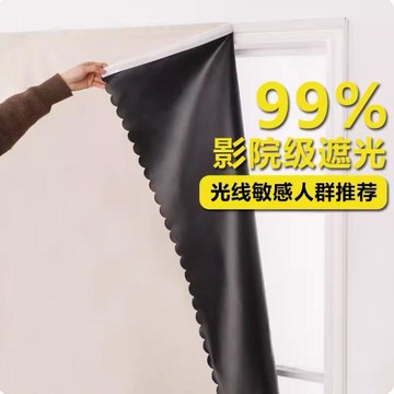 桃園出貨✨魔術貼窗簾臥室100%全遮光免打孔安裝自粘遮陽佈防曬隔熱一件