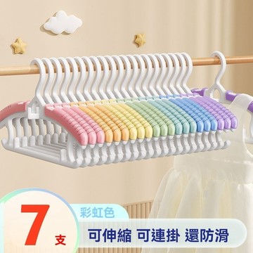 【0-18歲通用 7隻】可伸縮掛衣架兒童衣架 防滑衣架 曬襪架 掛衣服 晾衣架 塑膠衣架 小孩衣架 小朋友衣架 嬰兒衣架
