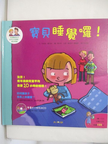 【書寶二手書T1／兒童文學_FE1】寶貝睡覺囉!