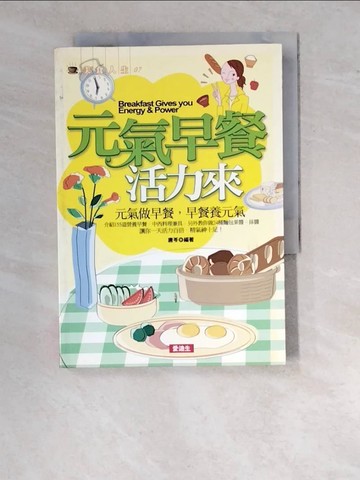 【書寶二手書T7／餐飲_WTT】元氣早餐活力來－美食人生7_唐芩