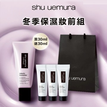 🔜快速出貨【植村秀】秋冬水潤亮白必備✨保濕妝前乳🎁買30ml送30ml正貨容量