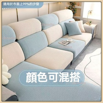 全包沙發坐墊套 彈力沙發套 防貓抓沙發罩 沙發墊 全包防滑沙發套 椅子套 四季通用沙發套 防塵彈力套