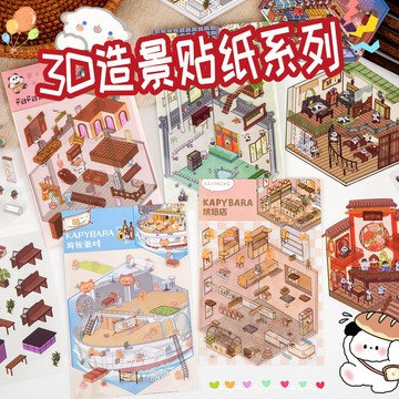 ▸現貨◂ 文創 微縮造景貼紙 立體場景貼紙 咕卡 貼畫 沉浸式DIY 小紅書同款 兒童節禮物 聖誕禮物 生日禮物