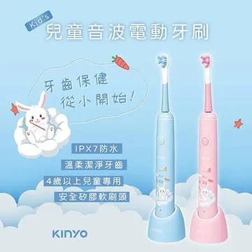 KINYO 兒童音波電動牙刷 (粉) 使用年齡4歲以上 ETB-520PI