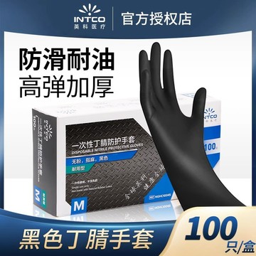 熱賣爆款英科一次性丁腈手套食品級家務耐用檢查工業維修防護丁晴手套橡膠0415 MYNC