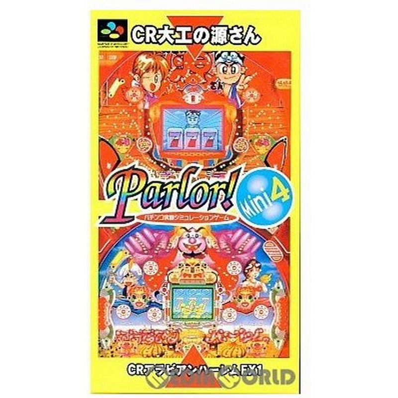 中古即納 Sfc Parlor Mini4 パーラー ミニ4 パチンコ実機シミュレーションゲーム 通販 Lineポイント最大0 5 Get Lineショッピング