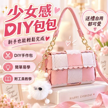 diy編織包包 小衆餅幹枕頭包 diy自製材料包 斜挎包 送女友閨蜜禮物 DIY包包 DIY禮物