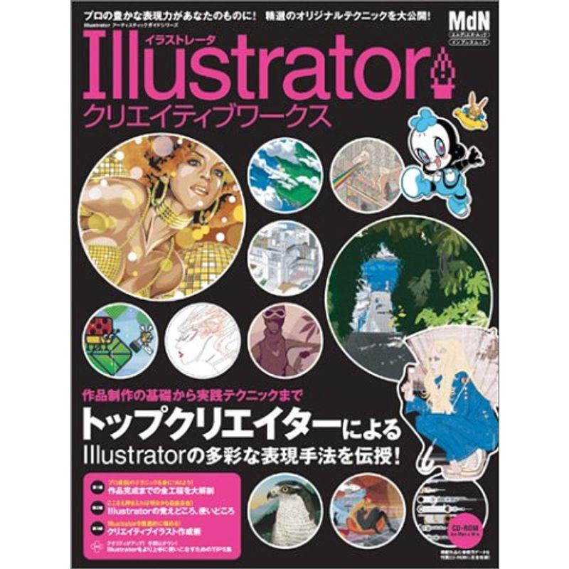 Illustratorクリエイティブワークス?Illustratorアーティスティックガイドシリ (インプレスムック Illustrator