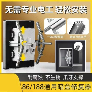 💥現貨24H出💥 暗盒修復器 通用86/118型 斷耳固定柱 臺灣118型 暗盒修復 開關 暗盒固定器 插座修復 斷耳