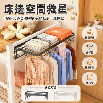 台灣出貨✨ 床頭置物架 宿舍上鋪收納架 寢室掛式衣櫥 學生床边儲物架 懸掛式衣架 35cm45cm55cm長款