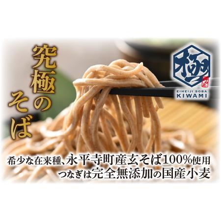 ふるさと納税 永平寺そば極　乾麺 5袋（10人前相当）[B-026030] 福井県永平寺町