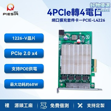 【高速穩定】2.5G網卡 千兆網卡 服務器網卡 POE供電 採集卡 I226芯片 PCI-E X4接口 網絡擴展 監控系統專用