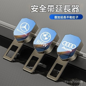⚡精選好物⚡鏡麵安全帶延長扣 安全帶扣 安全帶插片 安全帶插銷 安全帶延長器 雙用揷頭安全帶扣 汽車通用安全帶消音揷片