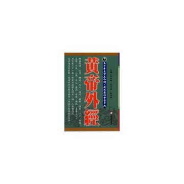 黃帝外經