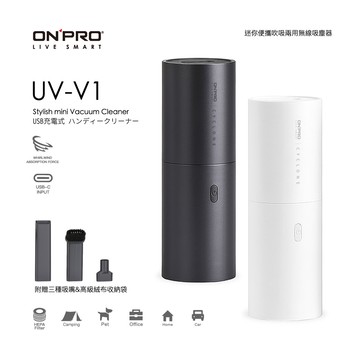 【ONPRO】UV-V1 USB充電式日風迷你 吹吸兩用無線吸塵器｜送濾芯