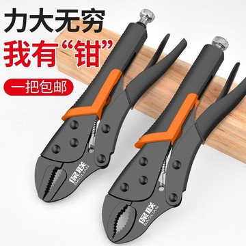 💥下殺價💥 保聯 大力鉗 多功能夾鉗工具萬能壓力鉗工業級手動固定加力鉗萬用鉗