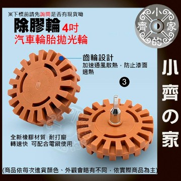 【現貨】 除膠盤 4吋 100*20mm 薄款 電鑽 電動起子 除漆輪 去膠輪 去膠輪片 除膠輪 橡膠除膠輪 小齊3