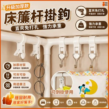桃園出貨🔥倒扣使用🔥窗簾桿掛鉤 多功能掛鉤 掛鉤夾子 桿子掛鉤 曬衣桿掛勾 大掛勾 伸縮桿掛勾 曬衣架掛鉤 宿舍掛鉤