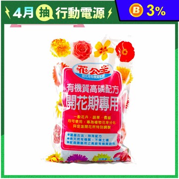 【花公主】開花用有機質粒肥 (600g/1.5kg)