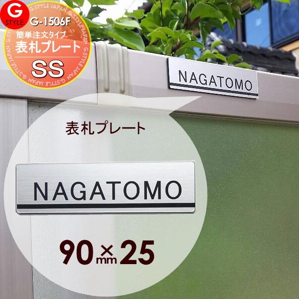フェンスなどへ貼り付けられる G-STYLE オリジナル表札 G1506 アクリル2層板表札 90×25 フェンス等に貼り付け 境界 屋外 シンプレオ  ルシアス AA AB LINEショッピング
