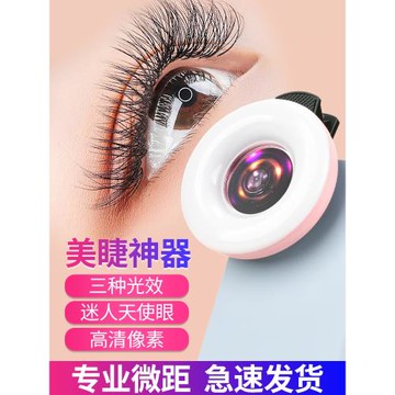 美睫拍照神器手機高清微距鏡頭奢侈品鑒定美甲店補光燈拍睫毛眼睛放大鏡拍攝珠寶紋繡眉毛試色眼睛瞳孔 二奢