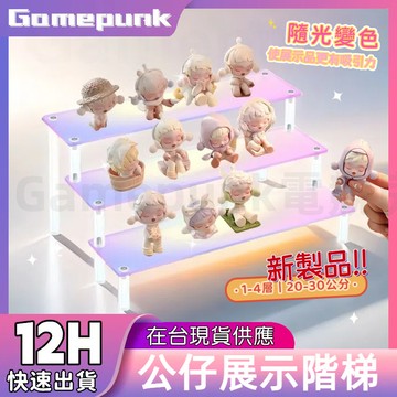 新北8H出貨丨 公仔展示架 階梯展示架 公仔架 盲盒收納 展示架 展示櫃層架 壓克力架 公仔收納 立牌展示架 周邊展示架