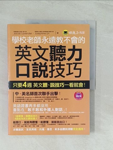 【書寶二手書T1／語言學習_YWF】學校老師永遠教不會的英文聽力、口說技巧_Jacob Lavender