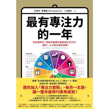最有專注力的一年_Readmoo 讀墨電子書
