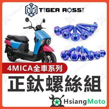 【翔好機車】4MICA 鈦螺絲 螺絲 寶藍 全車螺絲 鈦合金螺絲 鐵板牙 車殼螺絲 傳動螺絲 4MICA  4MICA