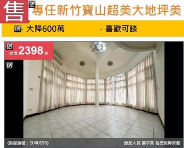 降600萬新竹寶山超美氣派百坪地美式建築｜新竹縣寶山鄉雙林一路
