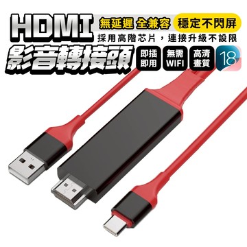 【新高清版】Iphone HDMI轉接線 影音轉接線iphone 17 16 15 14 13 12 電視轉接線 轉接器