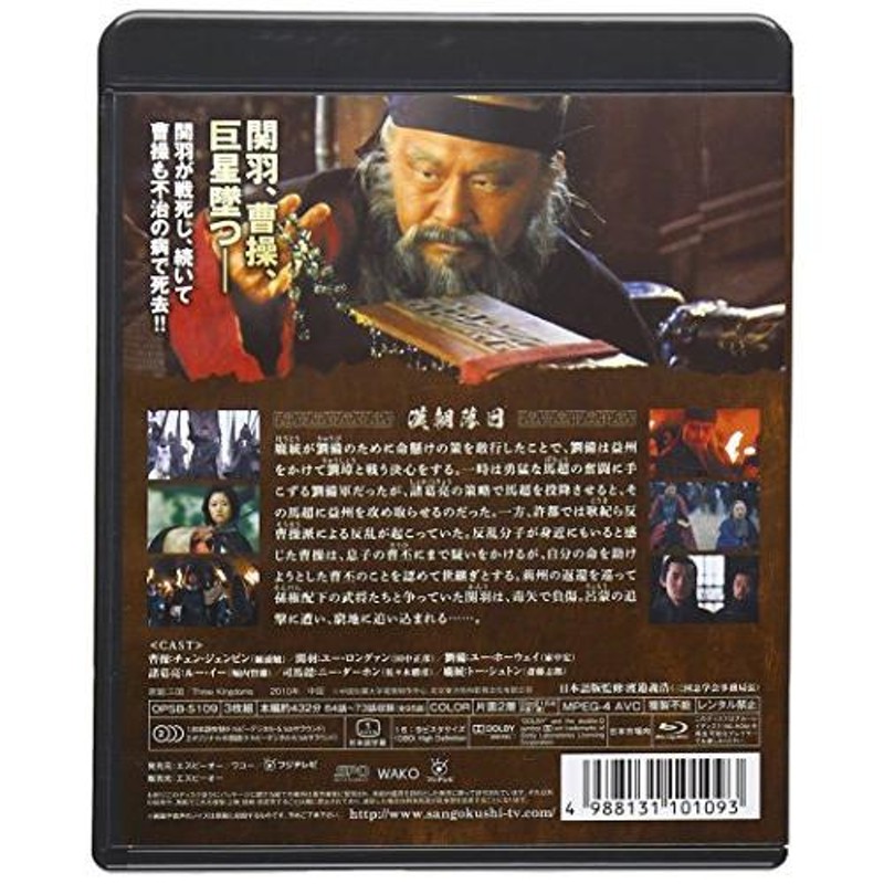 三国志 Three Kingdoms Disc) テレビドラマ | caes.com.ar