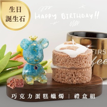 Hourrae 荷萊 巧克力蛋糕 招財好運晶熊 客製誕生石 水晶擺件 生日禮 交換禮物