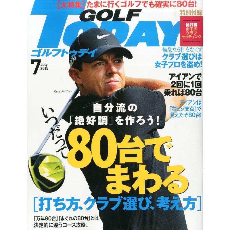 GOLFTODAY(ゴルフトゥデイ) 2015年 07 月号