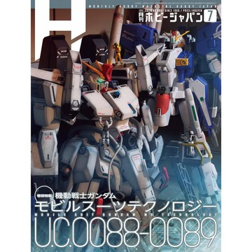 [TP小屋](全新有貨)日文雜誌 月刊 Hobby JAPAN 2026年7月 模型誌 鋼彈 U.C.0088-0089