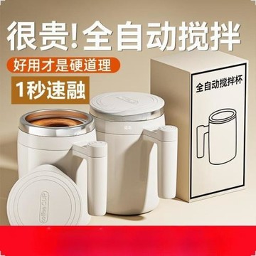 全自動攪拌杯電動搖搖杯充電便捷式水杯磁力咖啡杯磁吸智能保溫杯