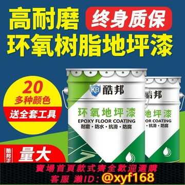 {台灣公司貨 可打統編}環氧樹脂地坪漆水泥地面漆廠房防滑耐磨地板漆自流平室內家用油漆