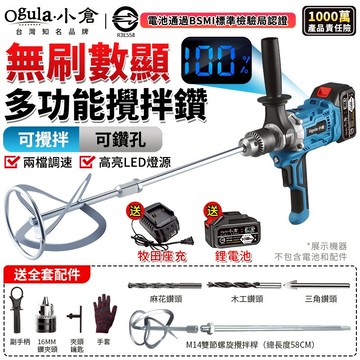 【Ogula小倉】攪拌機 電動攪拌器 水泥攪拌機 攪拌鑽 數顯大屏 2檔調速 鑽孔/攪拌一機兩用 混凝土飼料膩子粉攪拌機